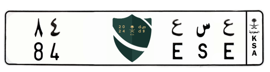 لوحة ع س ع 84